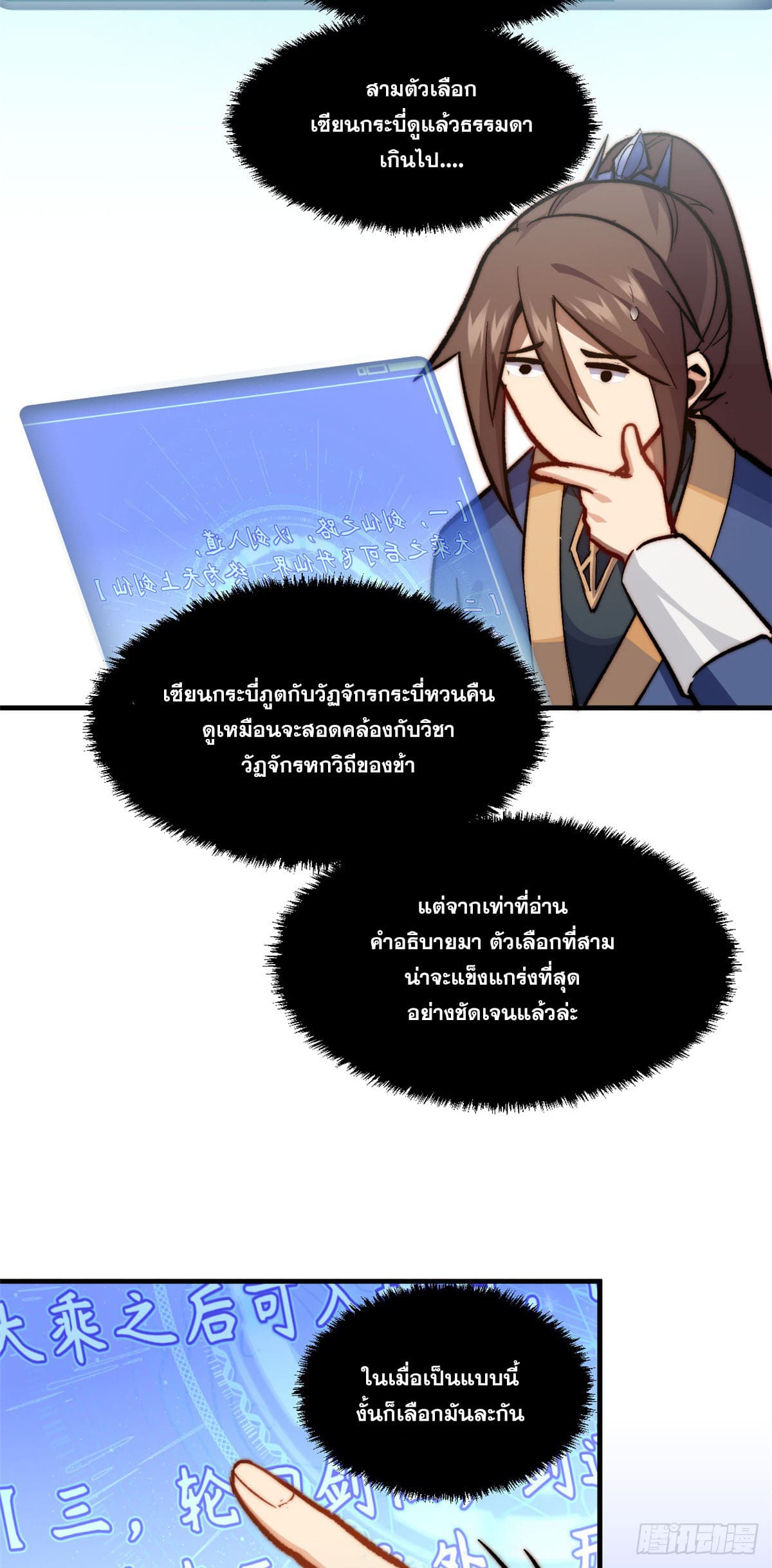 ระบบสุ่มดวงชะตา(ทันจีน) ตอนที่ 69 หน้า 12