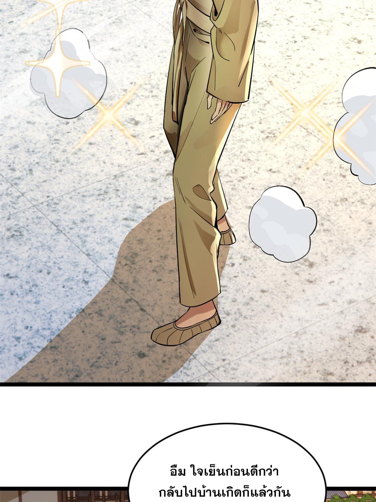 ลูกเขยที่แกร่งสุดในปฐพี (ทันจีน) ตอนที่ 2 หน้า 100