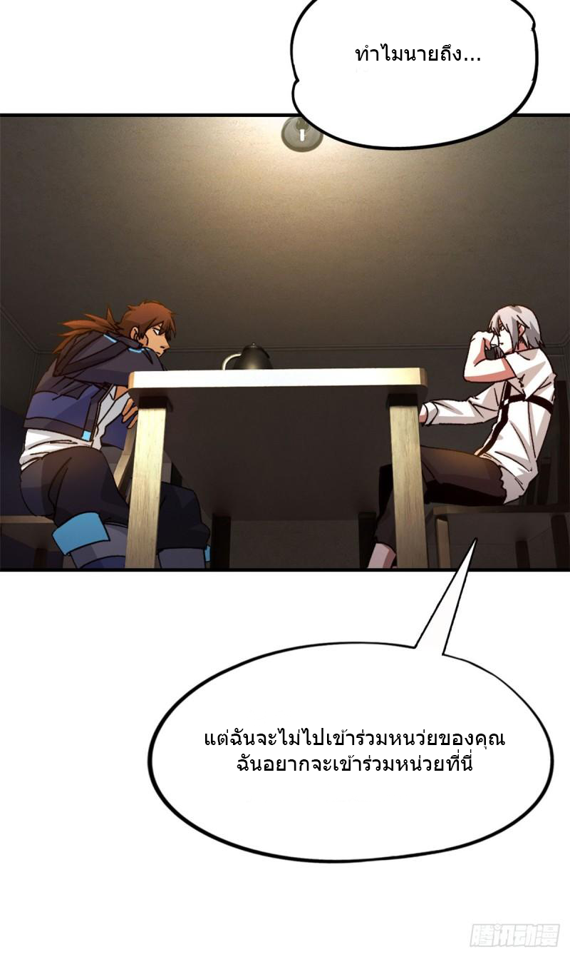 Doomsday Jigsaw Puzzle ตอนที่ 3 หน้า 59