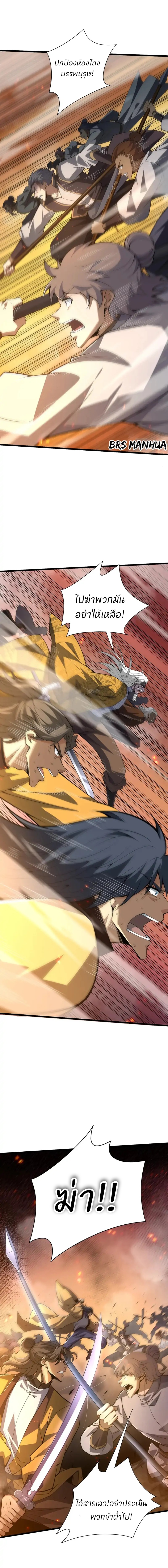 การกลับมาของปรมาจารย์ที่อายุน้อยที่สุด ตอนที่ 27 หน้า 5