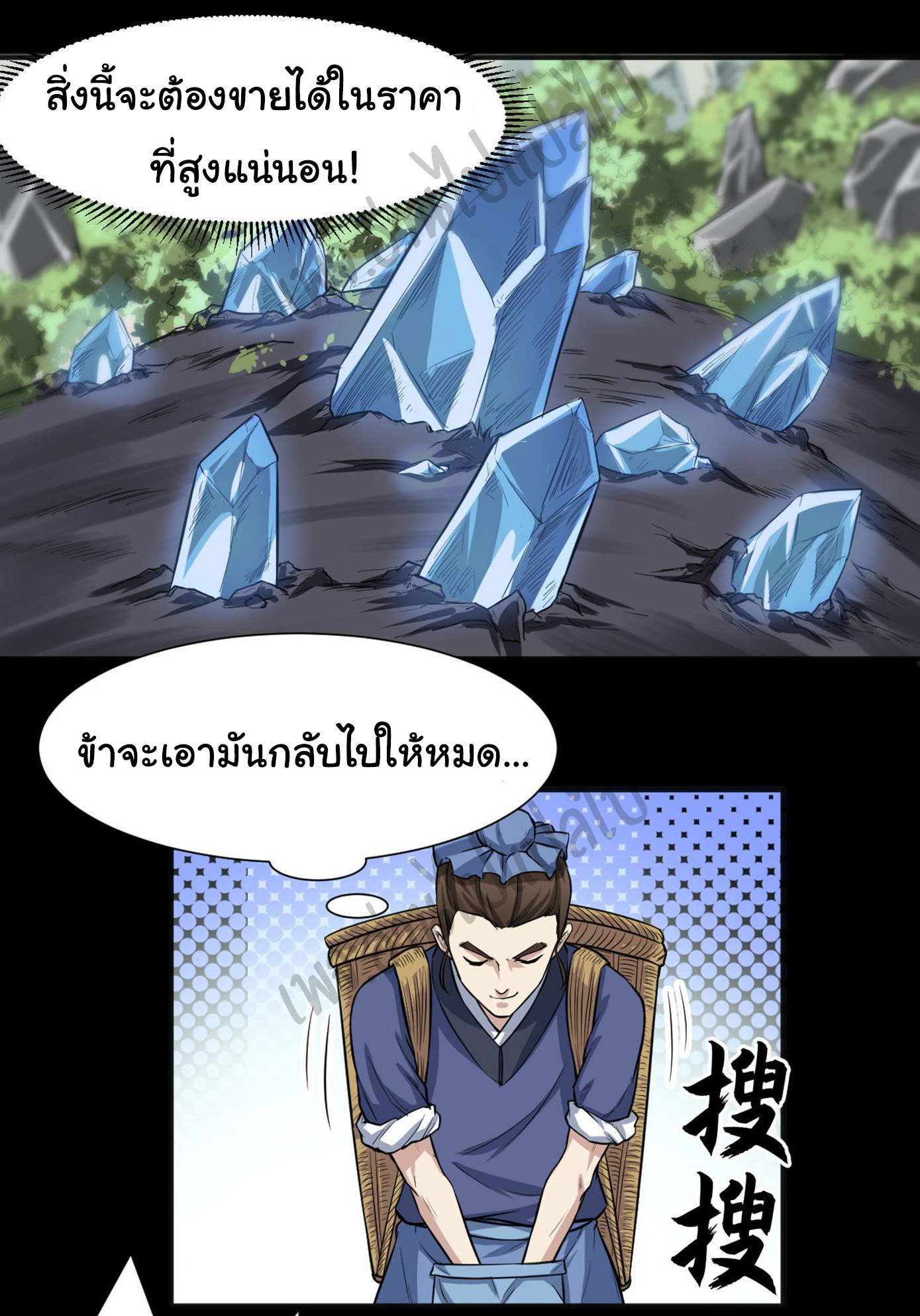 Valkyrie Supreme ตอนที่ 16 หน้า 6