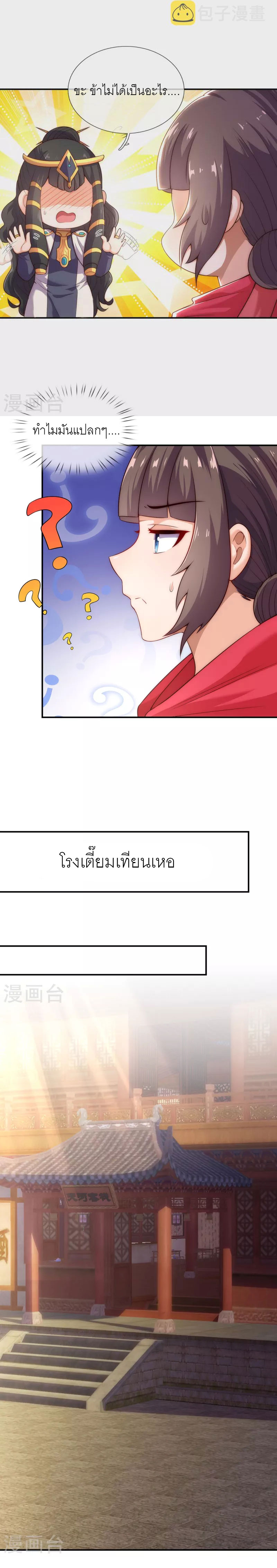 (ชนจีน) The Heavenly Conqueror ตอนที่ 39 หน้า 2