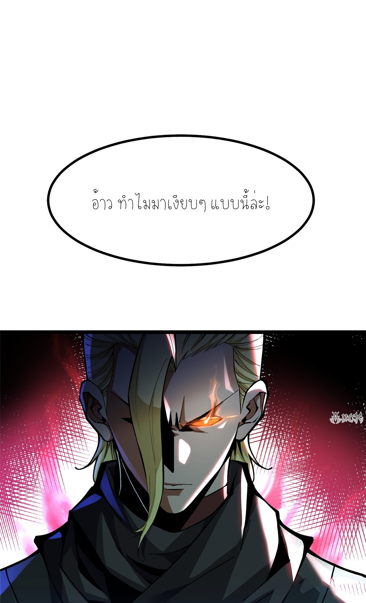 ไม่อยากเรียนทักษะ แห่งคำสาปเลย! ตอนที่ 21 หน้า 67