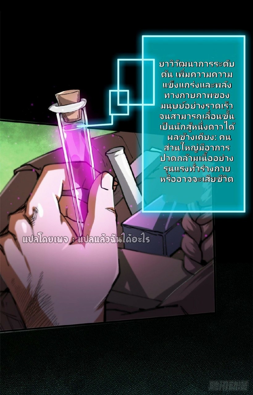 รูเล็ตเวิลด์ สุ่มไอเทมเอาชีวิตรอด ตอนที่ 30 หน้า 25