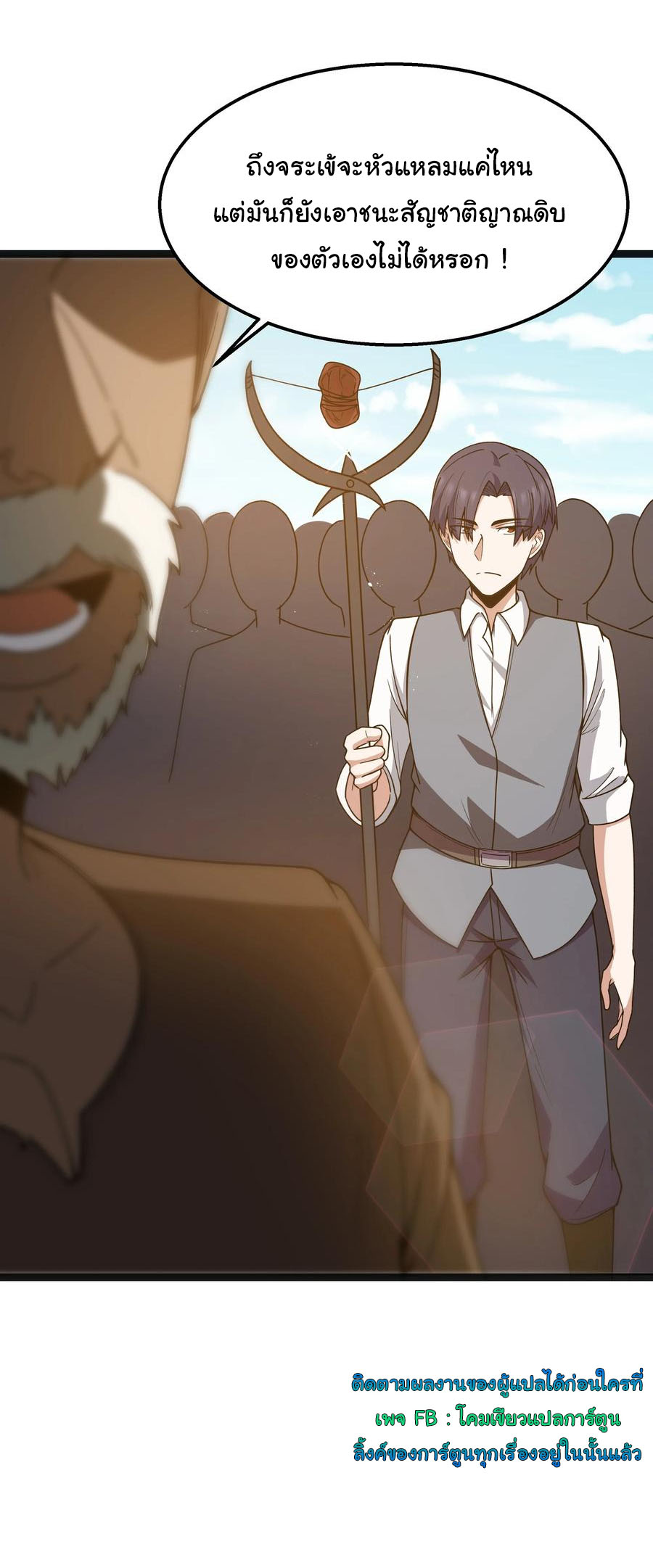 ผู้กล้าอย่างข้าจะพิชิตโลกาด้วยเงิน ( This Hero is a Money Supremacist ) ตอนที่ 20 หน้า 23
