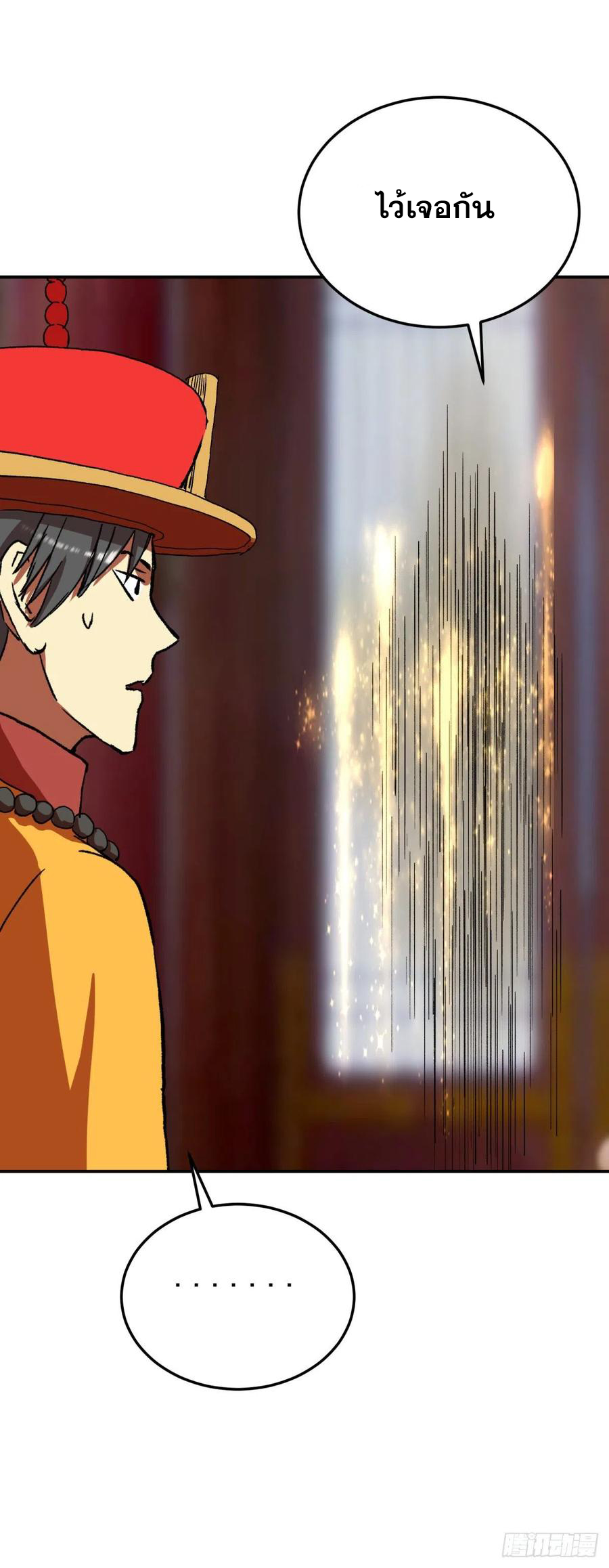 ระบบไลฟ์สด เจ้าพ่อสายเปย์ ตอนที่ 100 หน้า 12