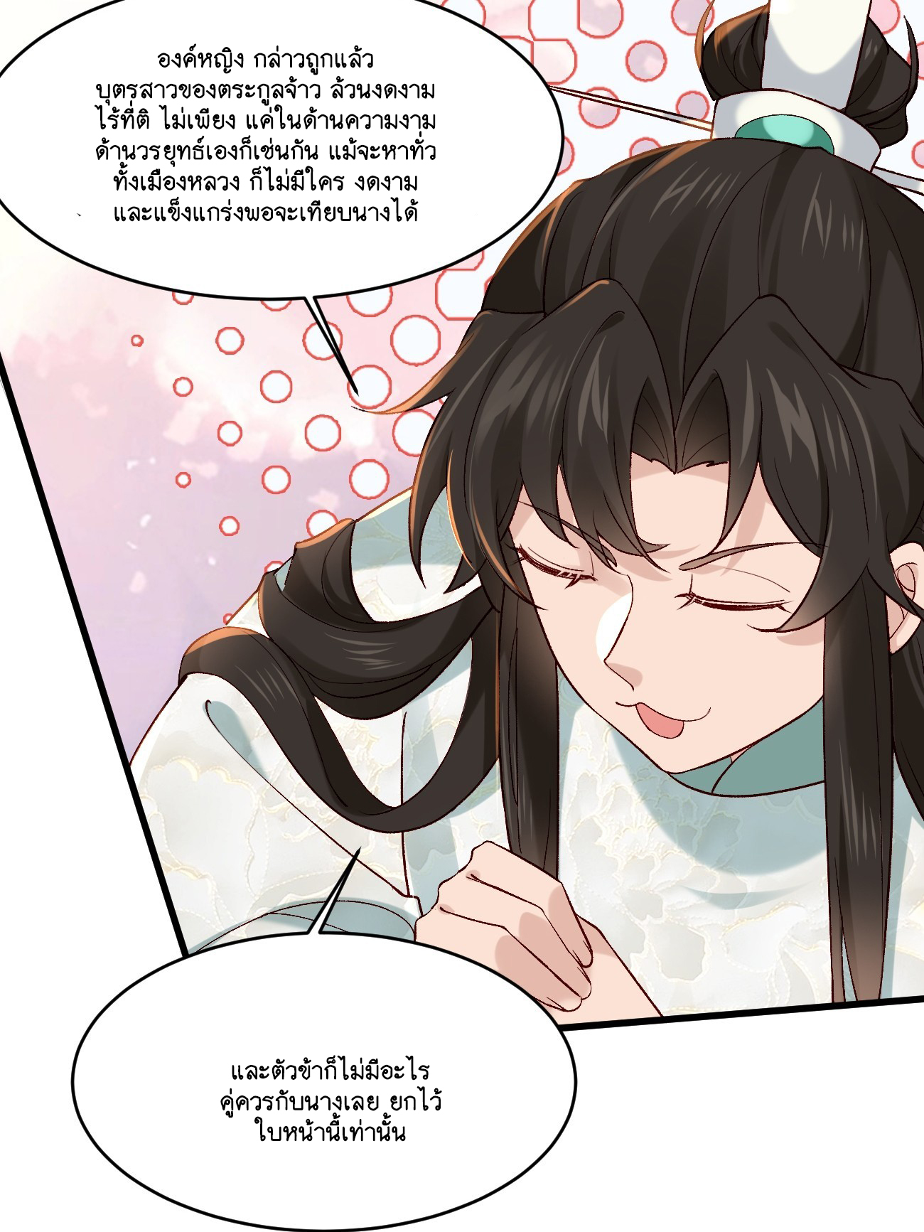 Prince Biexiu ตอนที่ 15 หน้า 31