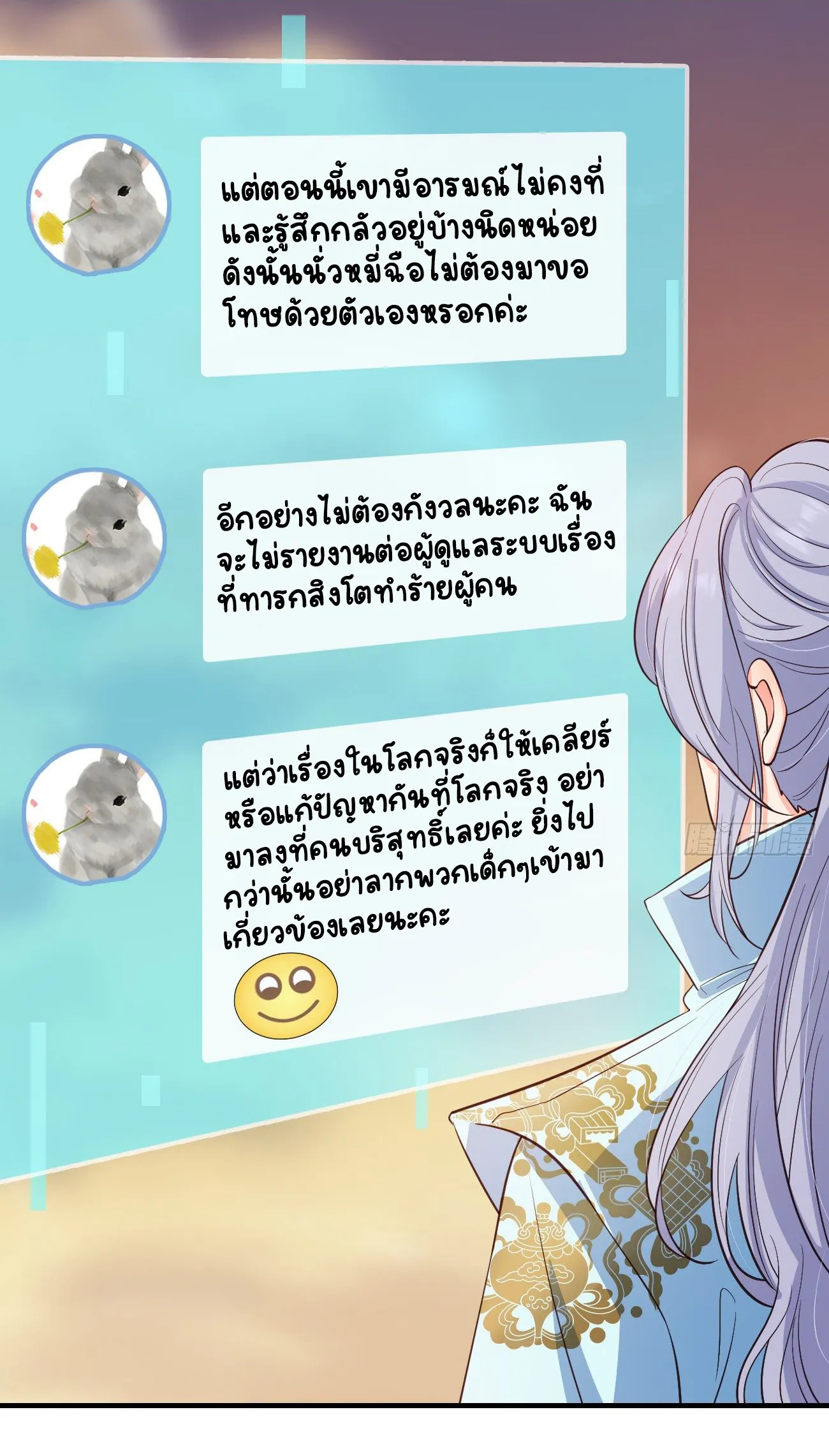 ปีศาจจิ้งจอกของฉันวันนี้ก็ยังเป็นเด็กดี? ตอนที่ 25 หน้า 29