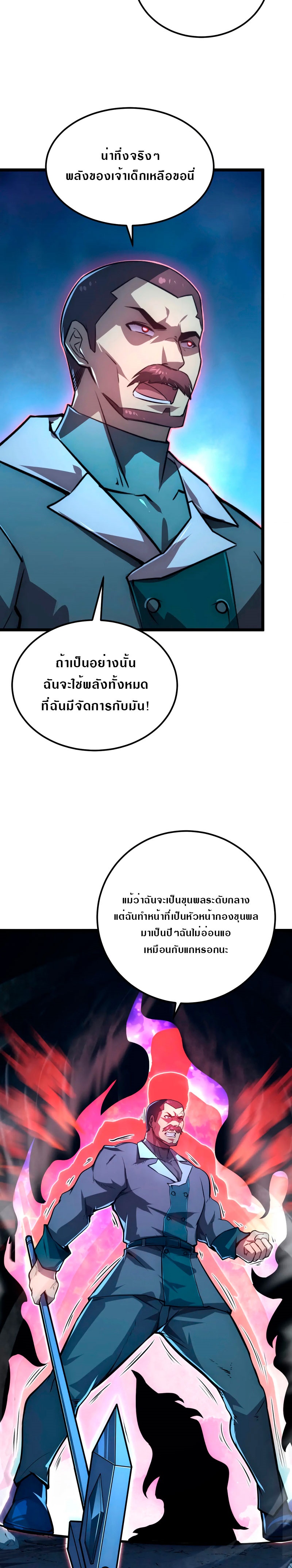 Rise From The Rubble |  เศษซากวันสิ้นโลก ตอนที่ 134 หน้า 23