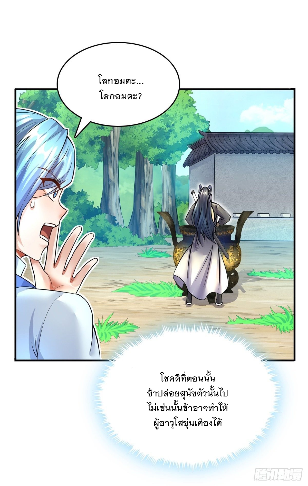 ด้วยเขตแดนกระบี่ ข้าสามารถเป็นเซียนกระบี่ได้ ตอนที่ 17 หน้า 38