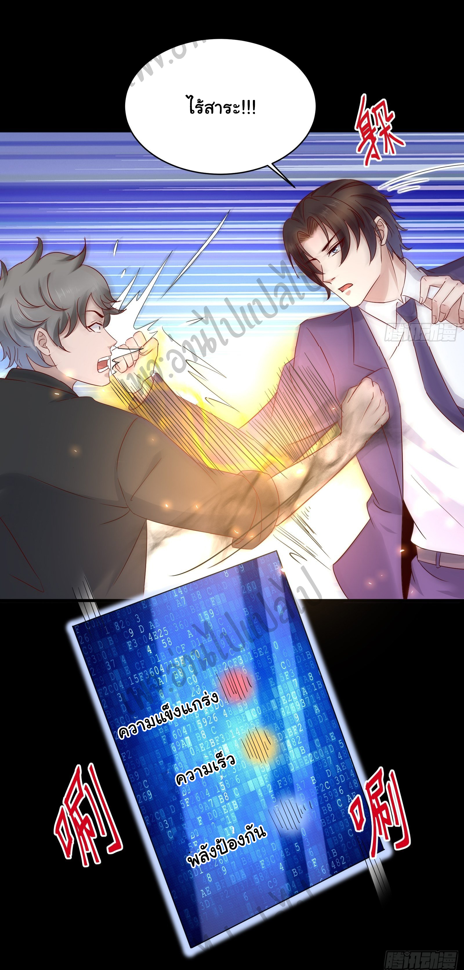 Best system Investors in the city ตอนที่ 34 หน้า 18