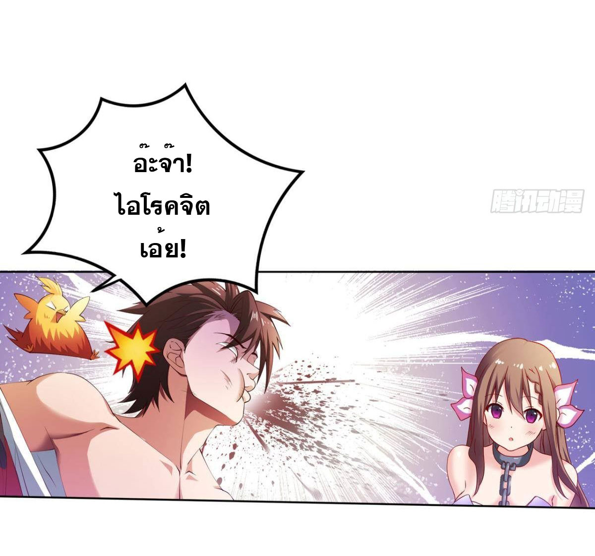 แก้วิกฤตแห่งสวรรค์ ตอนที่ 9 หน้า 20