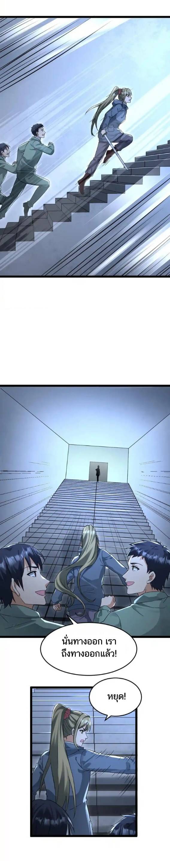 Freezing the World：I Built a Doomsday Safehouse ตอนที่ 194 หน้า 11