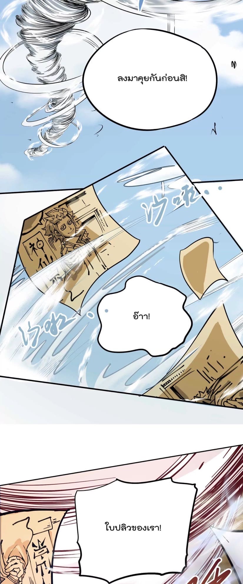 ระบบนิกายที่แข็งแกร่งที่สุด ตอนที่ 2 หน้า 22