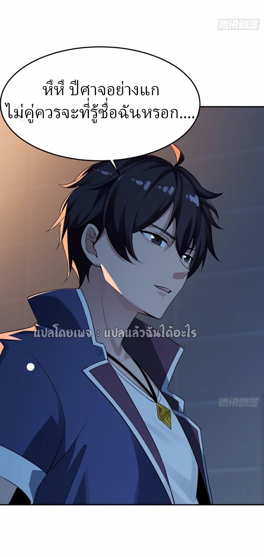 แฟนของผมระดับตำนานทั้งนั้น ตอนที่ 2 หน้า 23