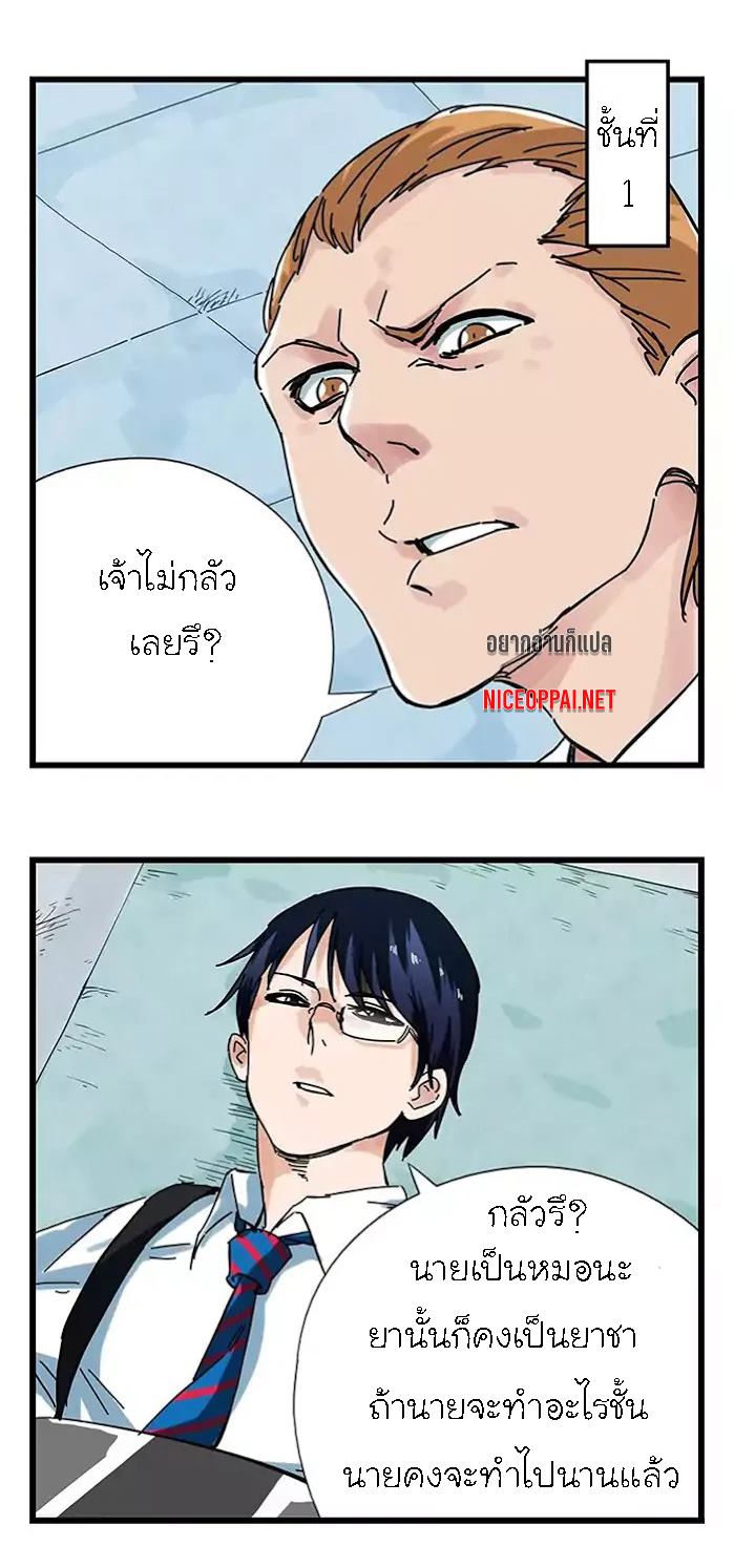 หอคอยสู่สวรรค์ ตอนที่ 38 หน้า 5