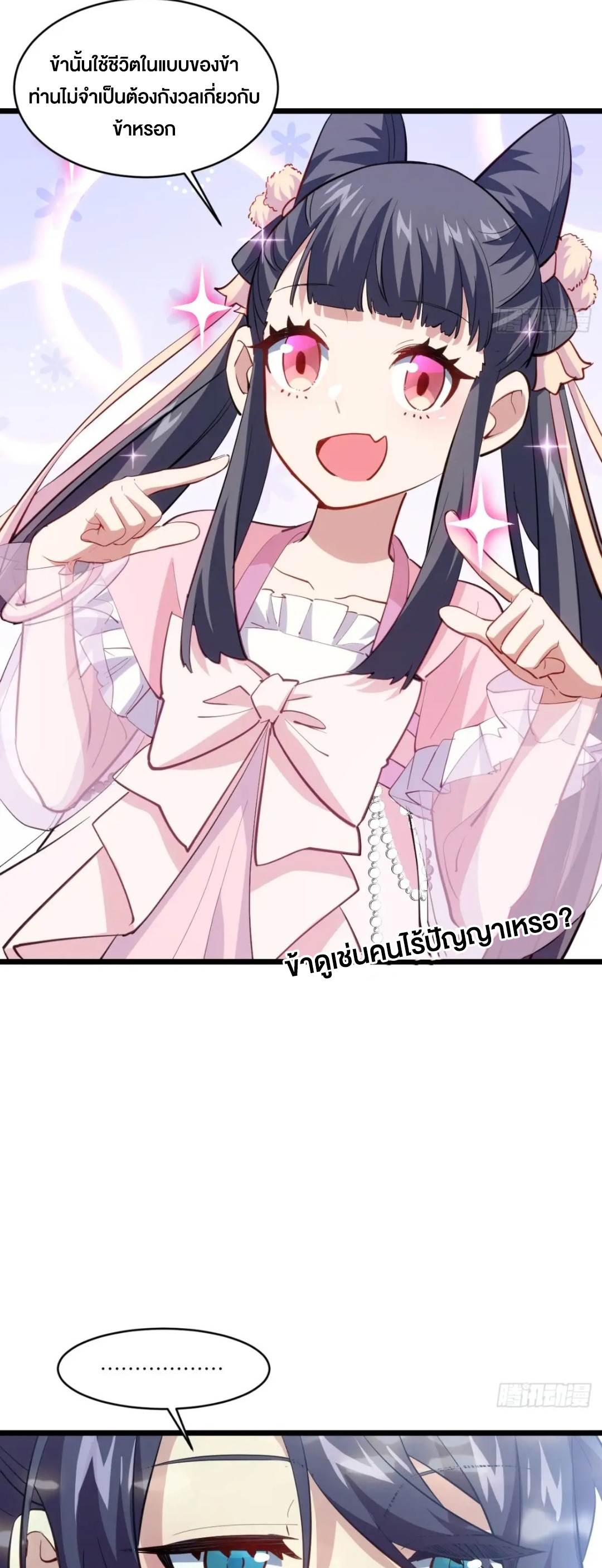 กำเนิดร่างเทวะบรรพกาล ตอนที่ 79 หน้า 41