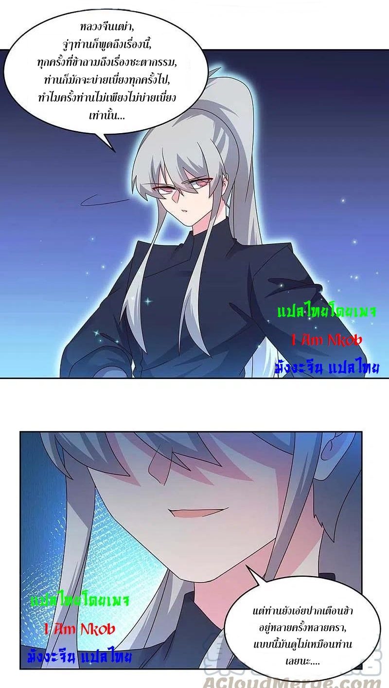 Above All Gods เทพยุทธเหนือเทวะ ตอนที่ 237 หน้า 8