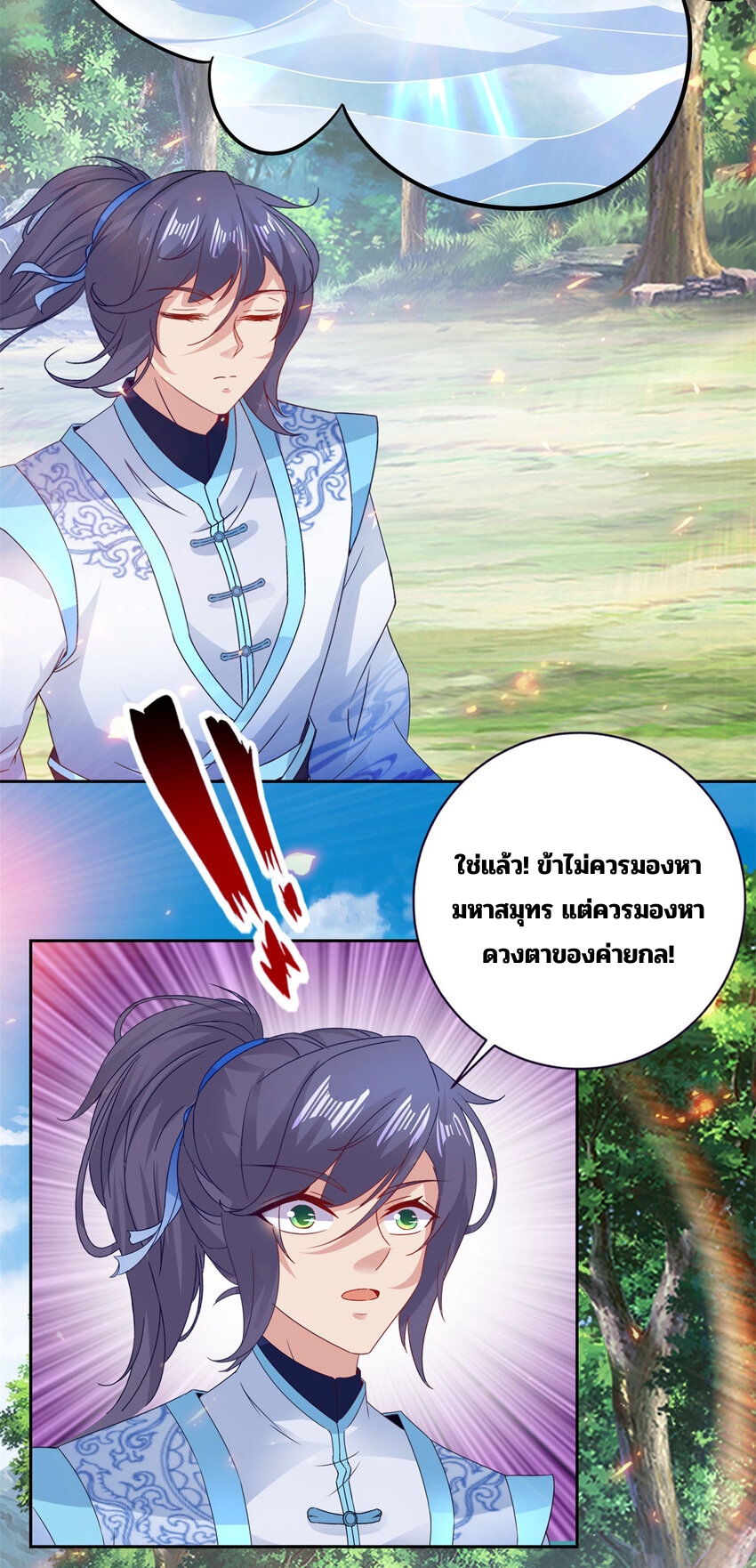 จักรพรรดิวิญญาณศักดิ์สิทธิ์ (ทันจีน) ตอนที่ 330 หน้า 12