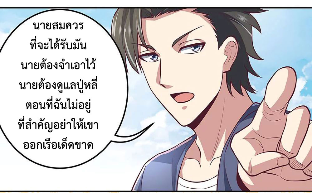 โครตเกรียนเซียนโอสด ตอนที่ 102 หน้า 20
