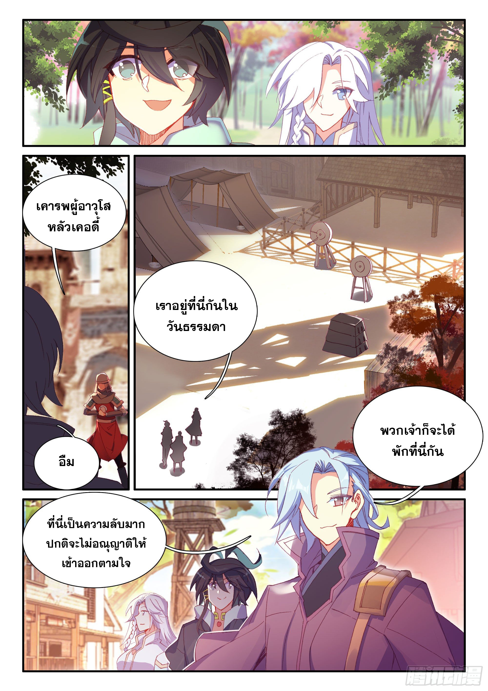 Heavenly jewel change ตอนที่ 61 หน้า 15