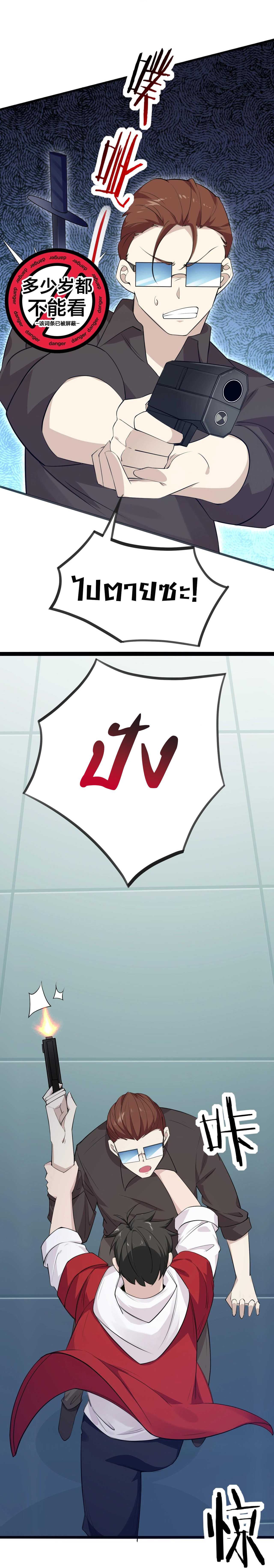 Invincible Battle System-ระบบพลังต่อสู้ไร้พ่าย เย้ยฟ้าให้หมั่นไส้เล่นๆ ตอนที่ 4 หน้า 18