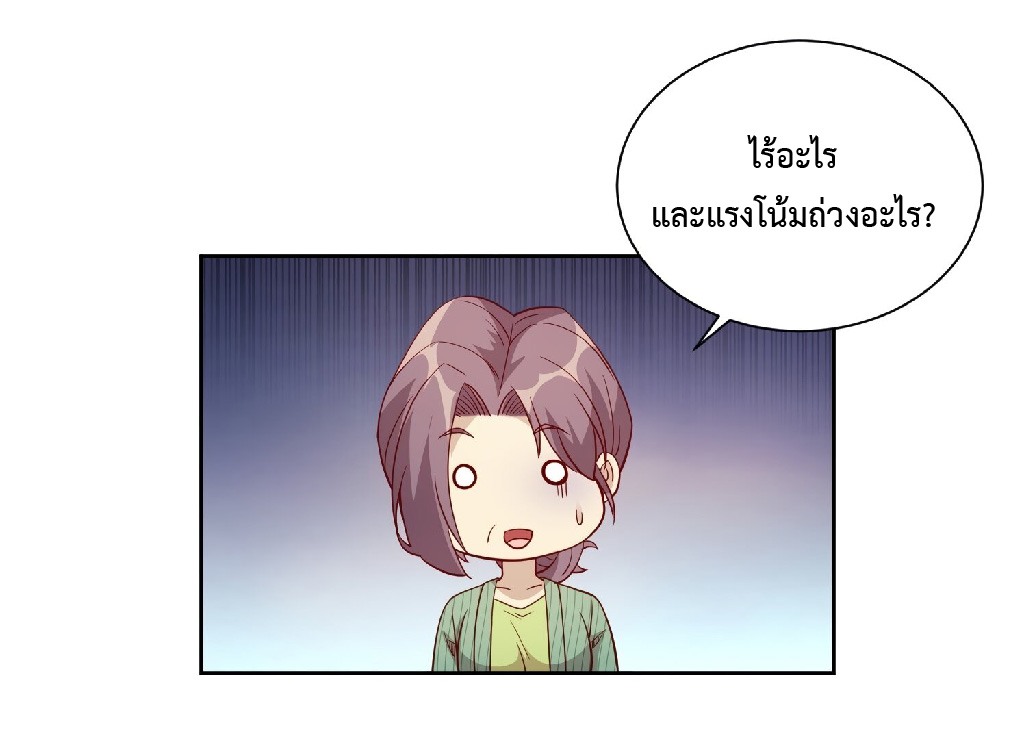 The People On Earth Are Too Ferocious ตอนที่ 124 หน้า 17