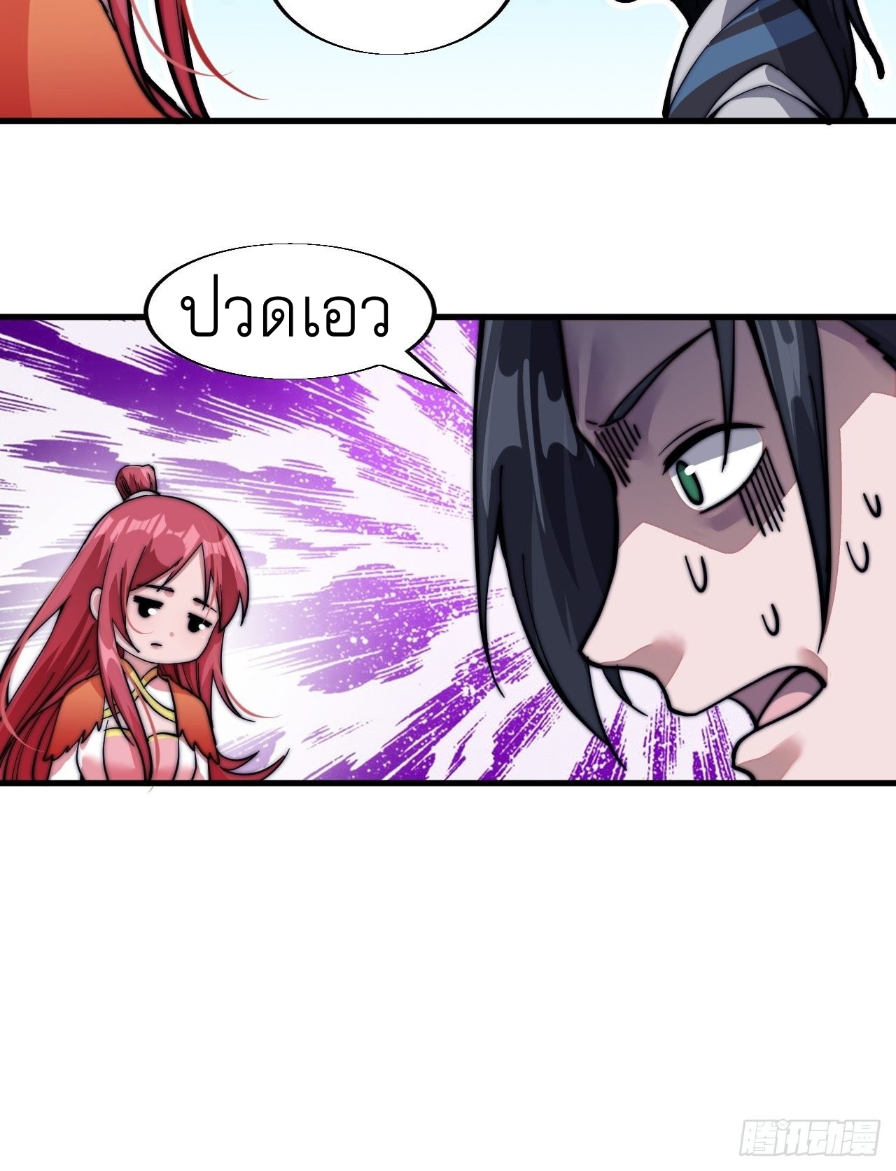 Starting a Mountain ตอนที่ 19 หน้า 38