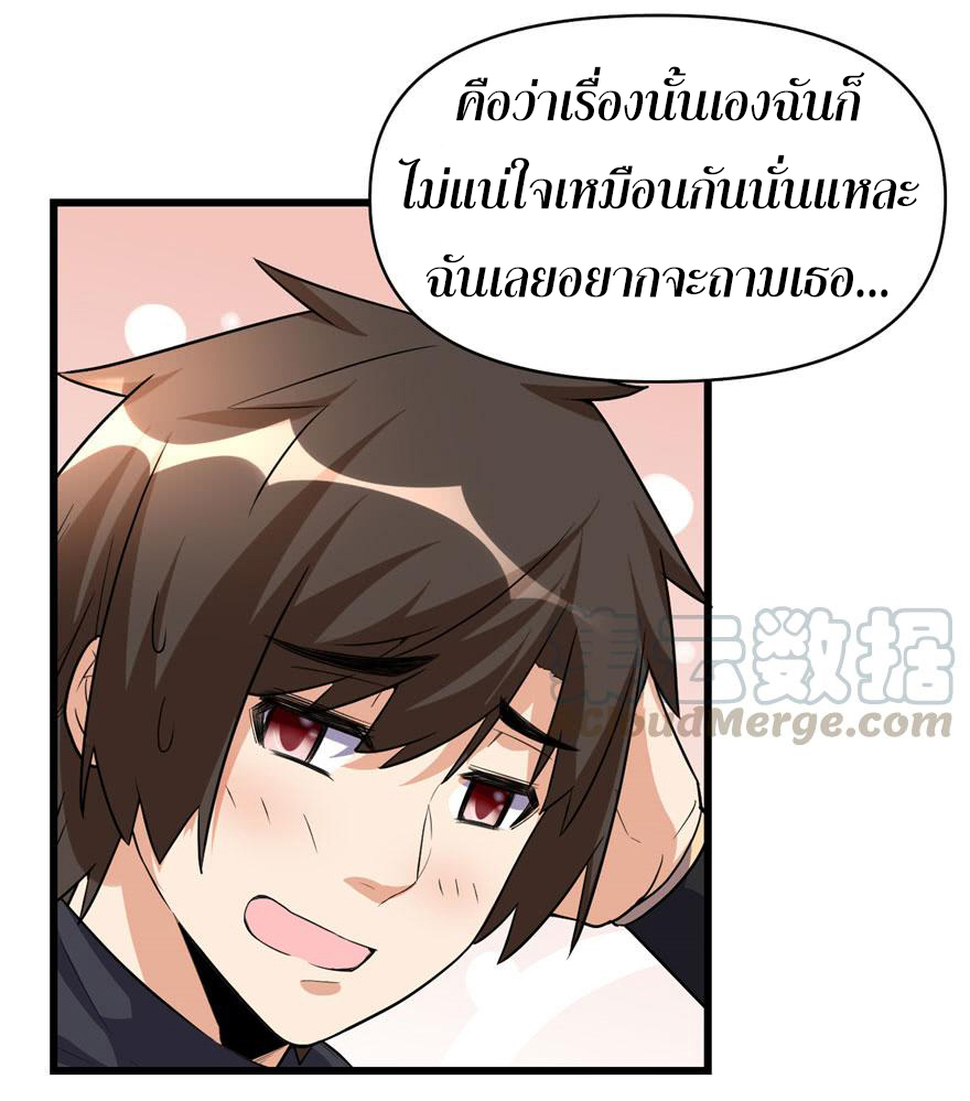 I might be a fake fairy ตอนที่ 17 หน้า 8