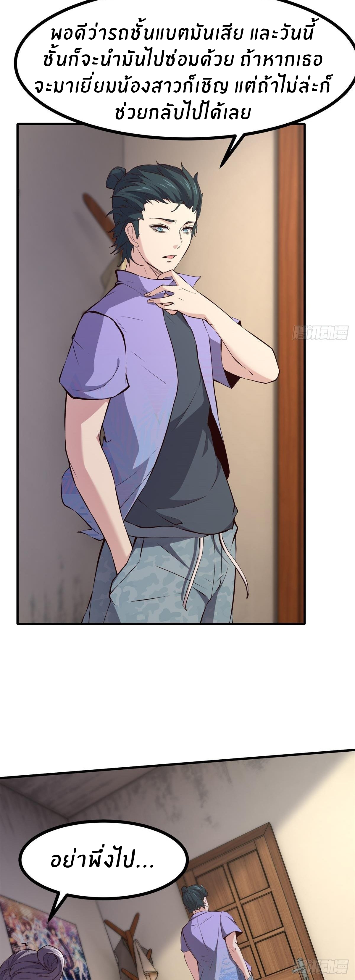 ขอล่ะอย่าเป็นที่ 1 เลย ตอนที่ 12 หน้า 9