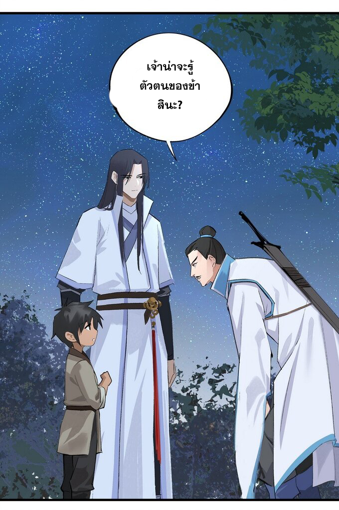 มหามรรคาสู่สวรรค์ ตอนที่ 10 หน้า 21