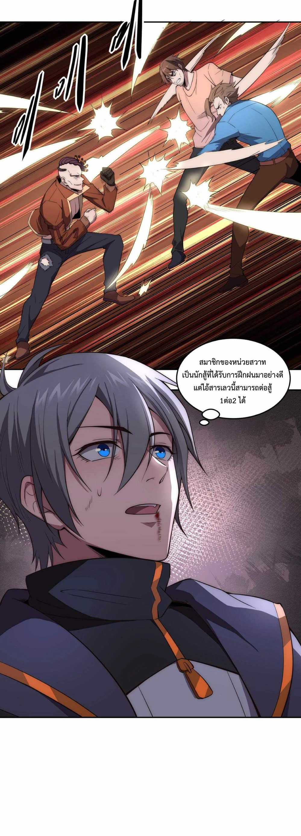 The Age of Genes ตอนที่ 4 หน้า 8