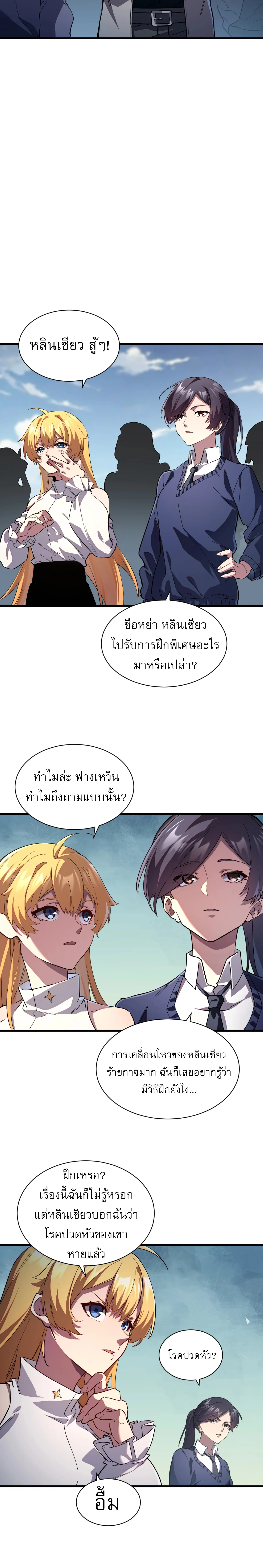 [อ่านฟรี] ฮันเตอร์วันสิ้นโลก: ฉันมีระบบค่าประสบการณ์ ตอนที่ 2 หน้า 7