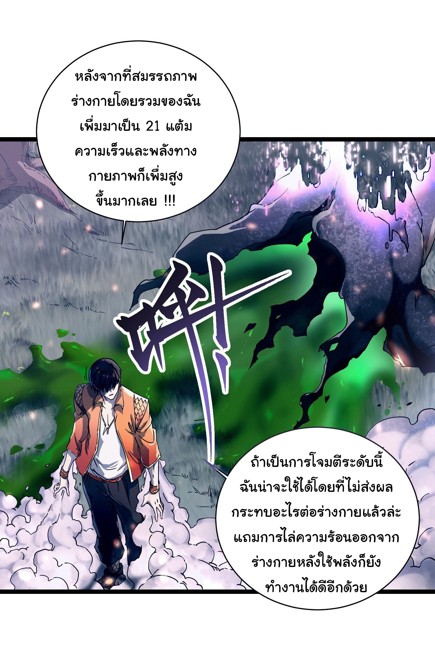 ขอให้ข้าเป็นราชาเเห่งเหล่ามอนเตอร์ ( starting from awakening the king of monsters ) ตอนที่ 3 หน้า 17
