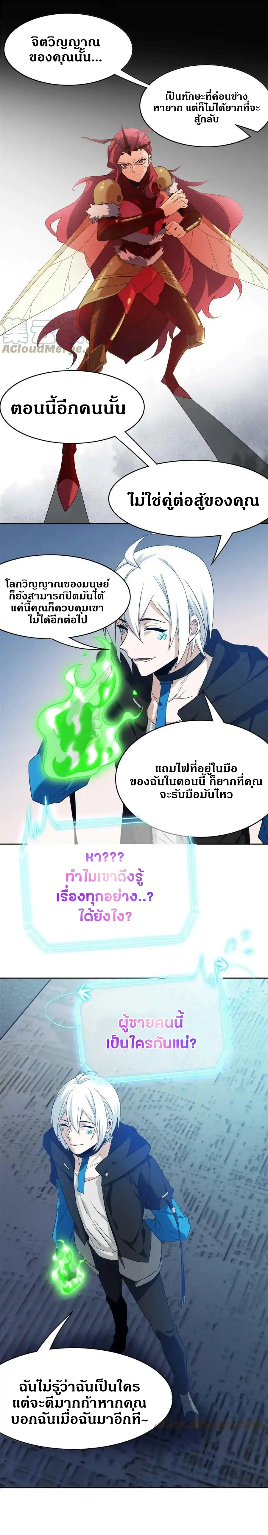 ชายผู้แข็งแกร่งที่ออกมาจากโรงพยาบาลจิตเวช ตอนที่ 156 หน้า 4