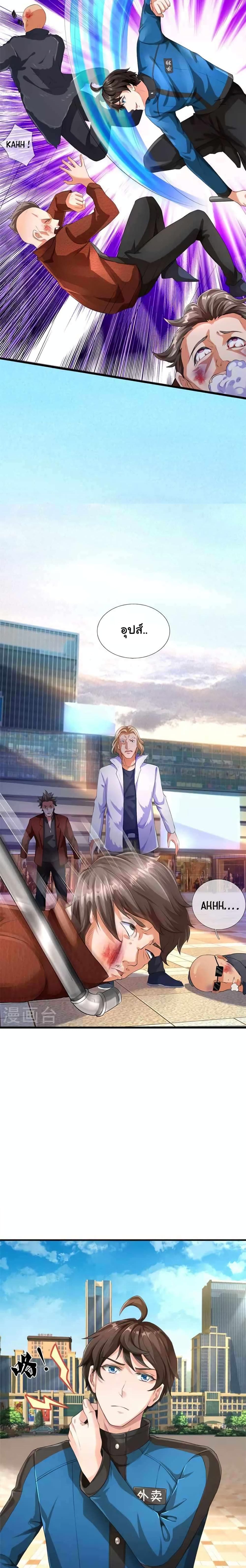 วิญญาณประตูไร้เทียมทาน ตอนที่ 2 หน้า 9