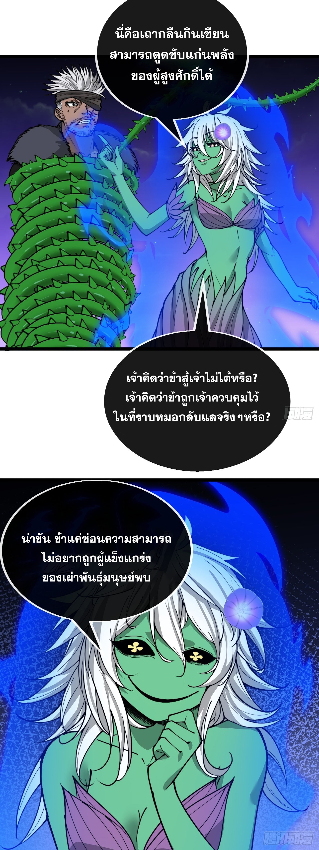 บุรุษที่มีโชค คงไม่ใช่ข้าแล้วแหละ ตอนที่ 102 หน้า 14