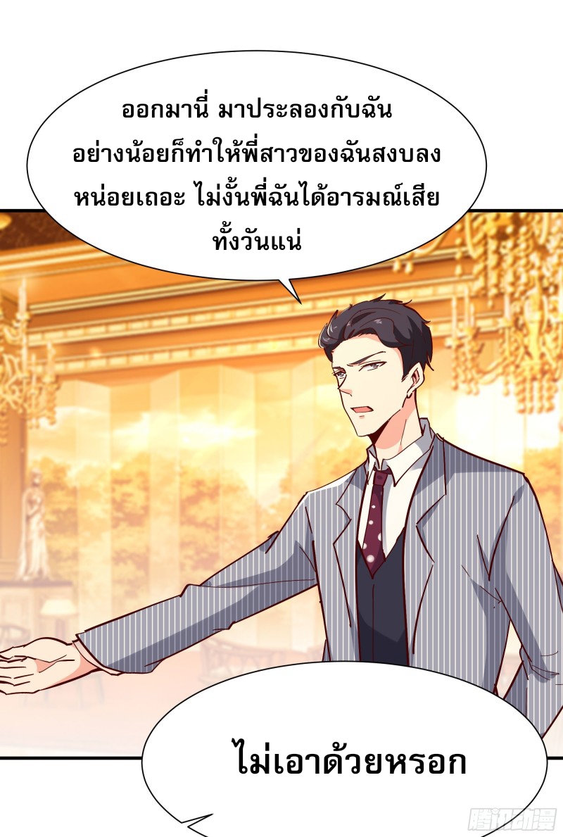 Rebirth City Deity - การเกิดใหม่ของเทพเซียนแห่งนคร ตอนที่ 39 หน้า 25