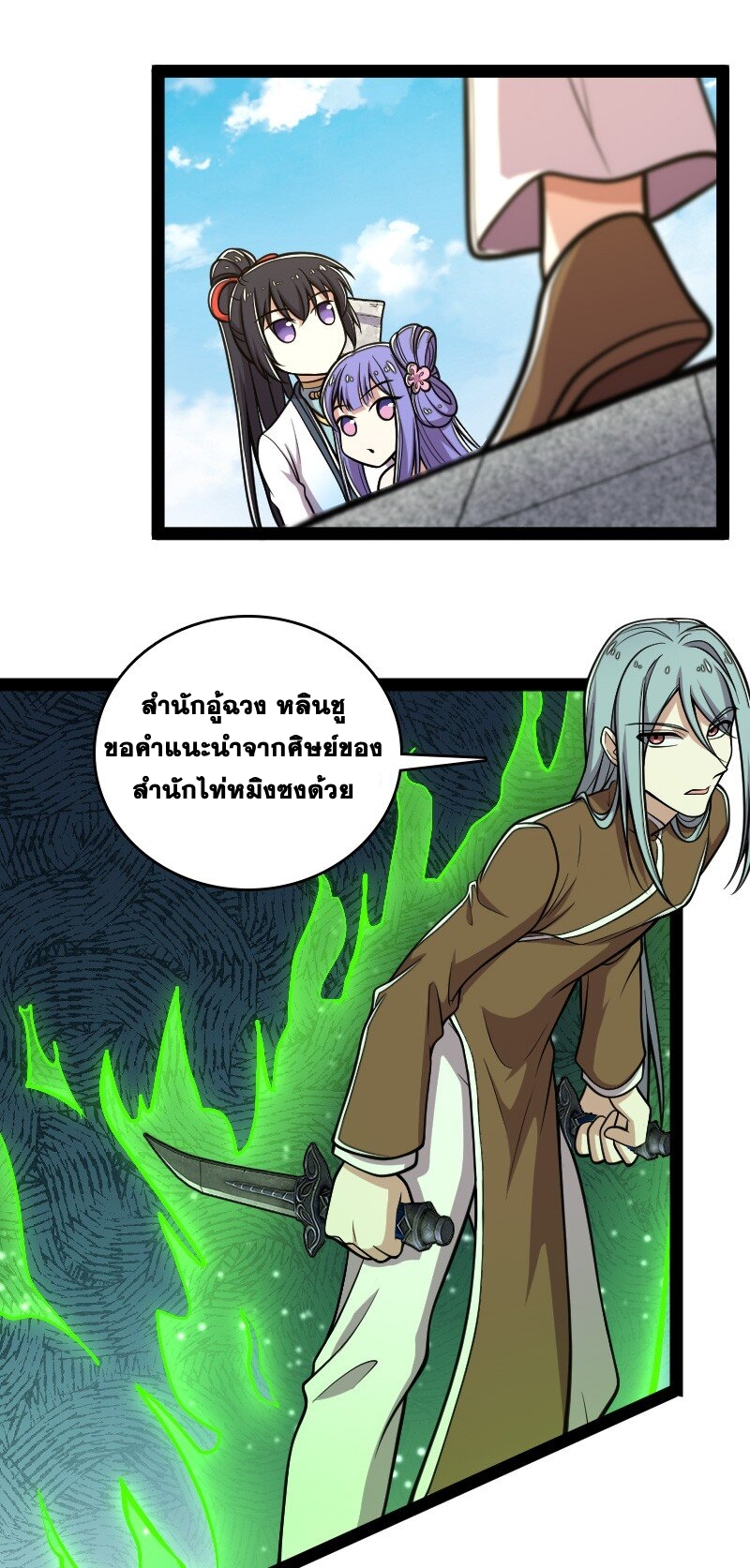 ชีวิตอันสันโดษของจักพรรดิ์หลินเกอ ตอนที่ 133 หน้า 35