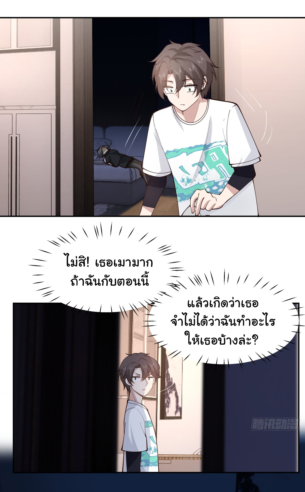 ผมไม่ได้อยากกลับมาเกิดใหม่เลยจริงๆ ตอนที่ 66 หน้า 9