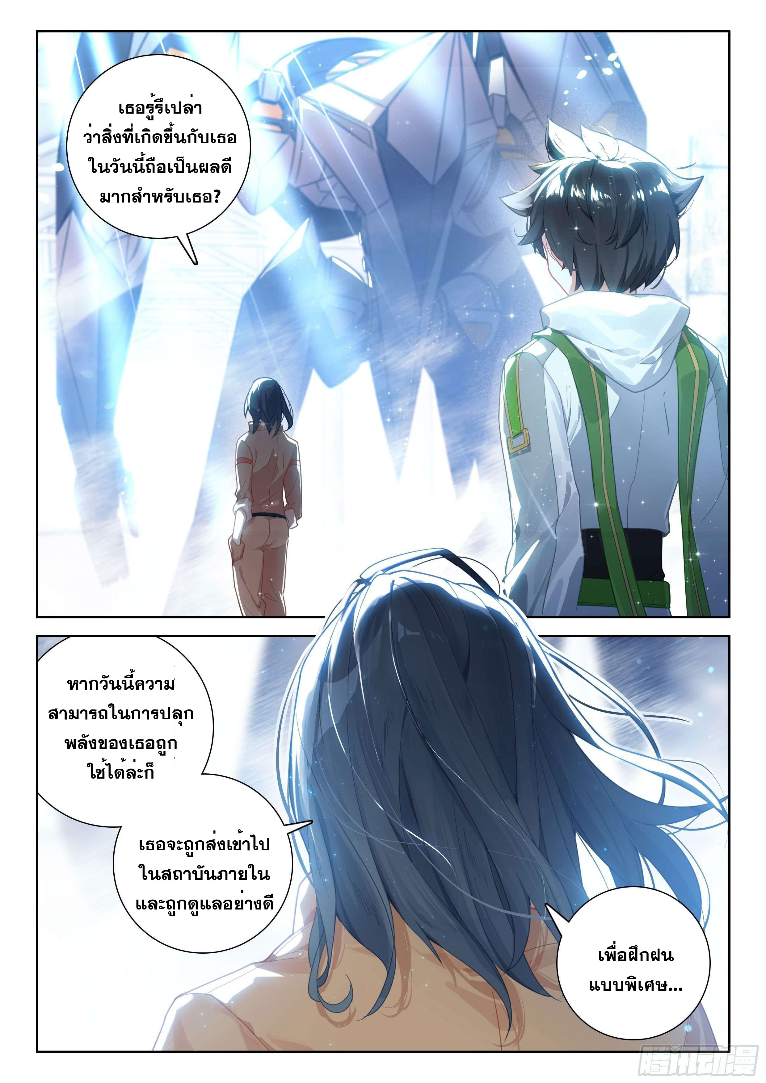 Soul Land IV – The Ultimate Combat มหาศึกการต่อสู้ ตอนที่ 87 หน้า 13