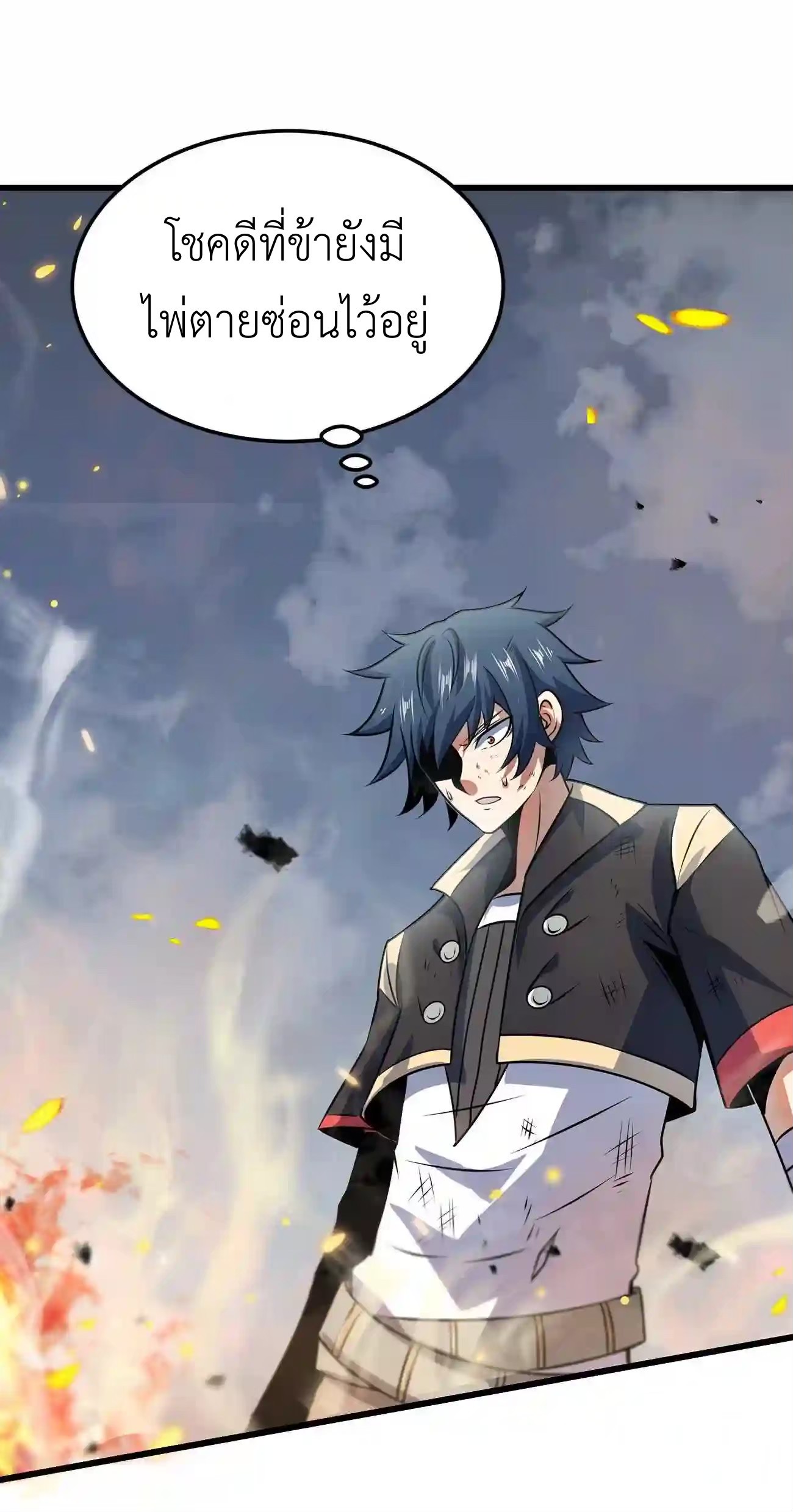 ระบบโกงราชาปีศาจ ตอนที่ 9 หน้า 41