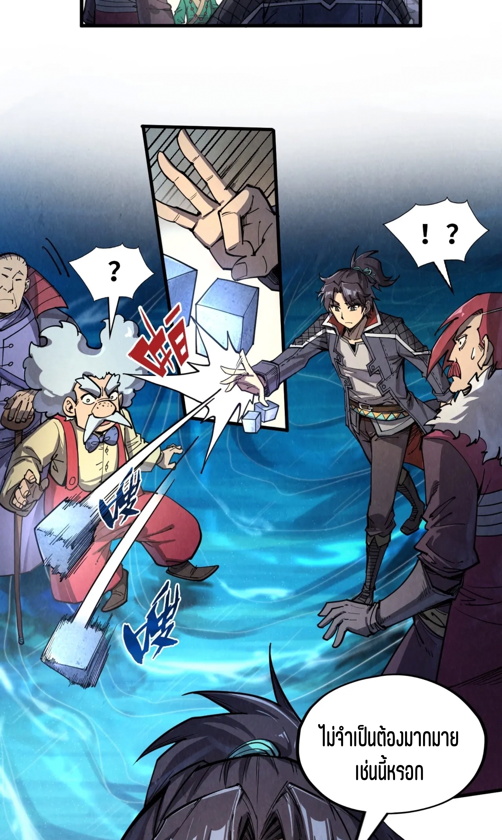 มหาเทพนิรันดร์กาล ตอนที่ 139 หน้า 13