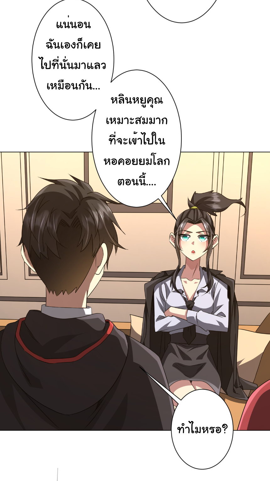 Start with trillions of coins ตอนที่ 170 หน้า 20