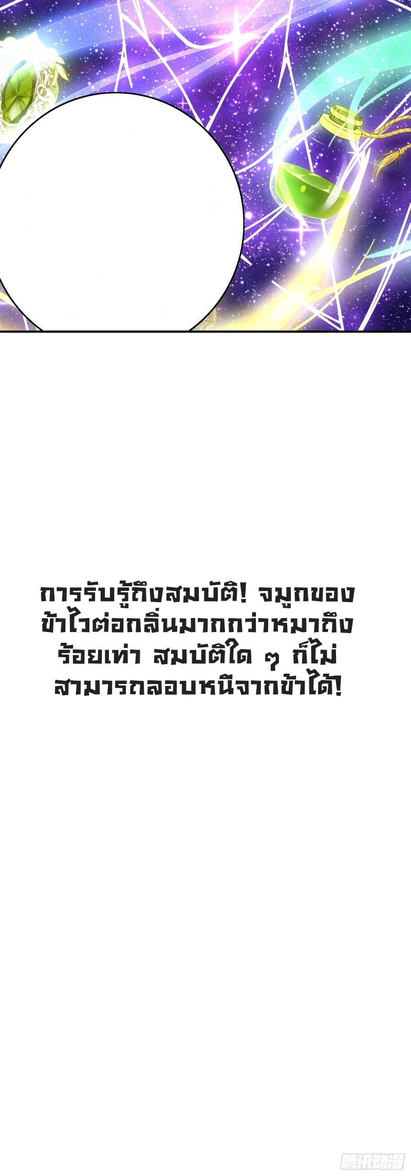 สามสหายสุดแปลกอยากเป็นเซียน ตอนที่ 1 หน้า 11