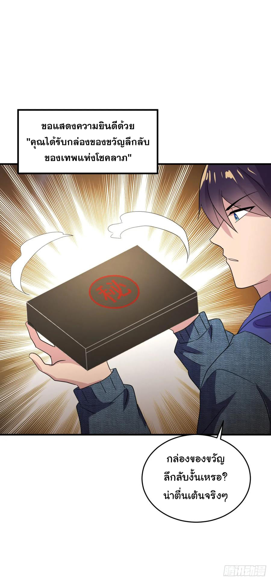 ระบบไลฟ์สด เจ้าพ่อสายเปย์ ตอนที่ 28 หน้า 23