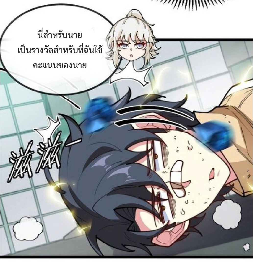 Super god system  ระบบสุดเทพ ตอนที่ 80 หน้า 45