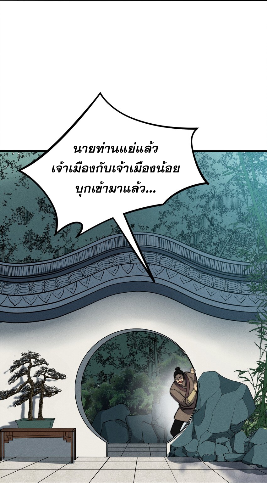 ระบบกลืนกินขั้นสุดยอด ตอนที่ 27 หน้า 32