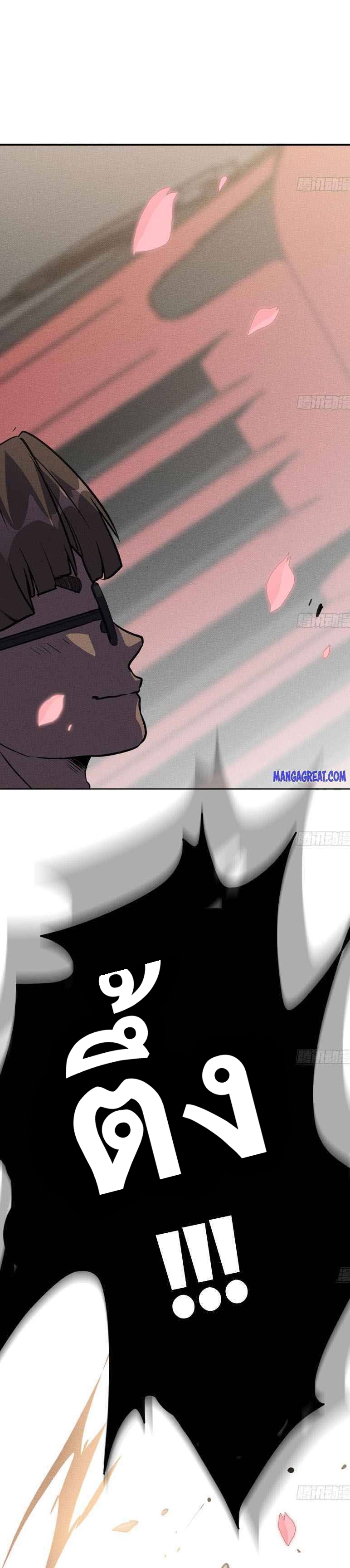 Mushroom Hero ตอนที่ 2 หน้า 29