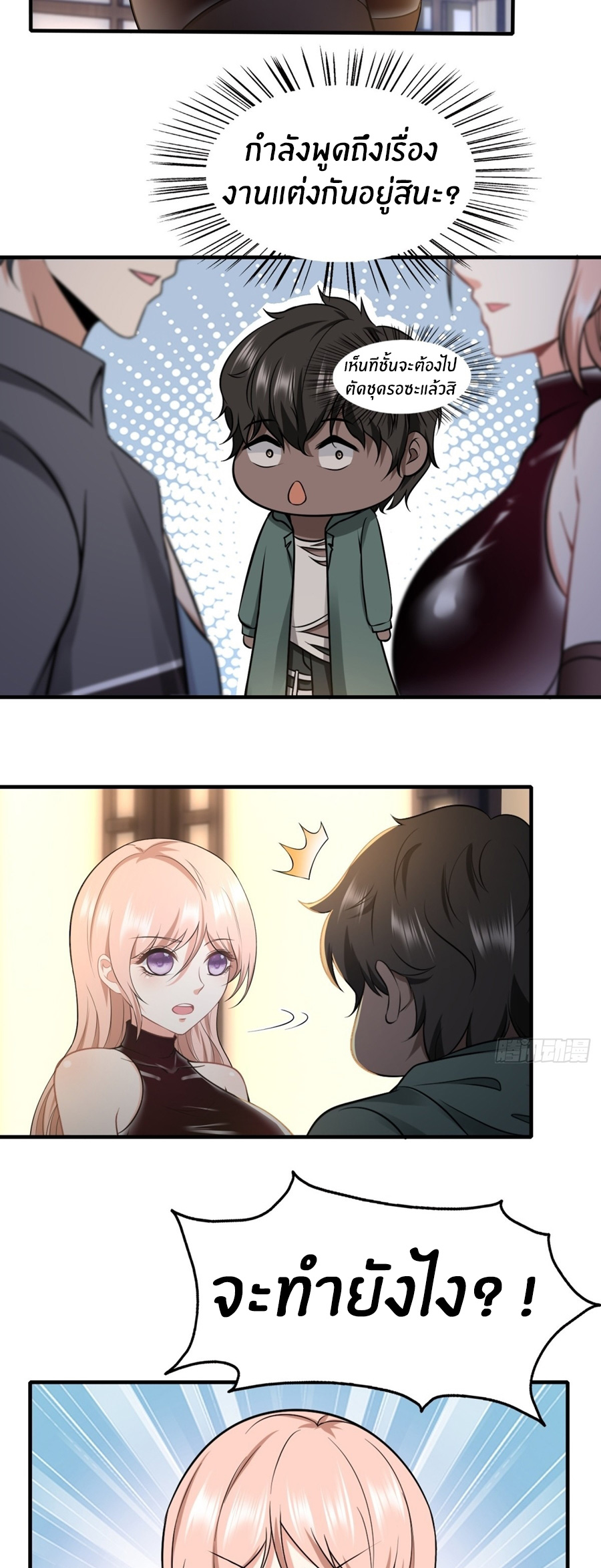 ขอล่ะอย่าเป็นที่ 1 เลย ตอนที่ 118 หน้า 23